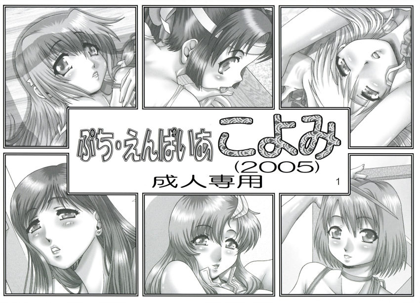 2005 2x2=shinobuden big_breasts bikini calendar gundam_seed high_res lacus_clyne long_hair mai-hime mai_tokiha mikoto_minagi monochrome natsuki_kuga petite_empire_"koyomi"_2005_(calendar) posing shinobu type_90