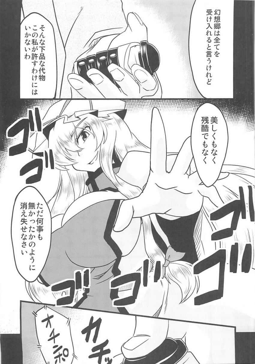 ahegao balls_expansion big_breasts big_penis big_testicles breasts comic dick_growth eisen forever_and_ever futanari gensou_chinchin_monogatari hot huge_breasts intersex mind_break monochrome penis sex touhou_project yukari_yakumo