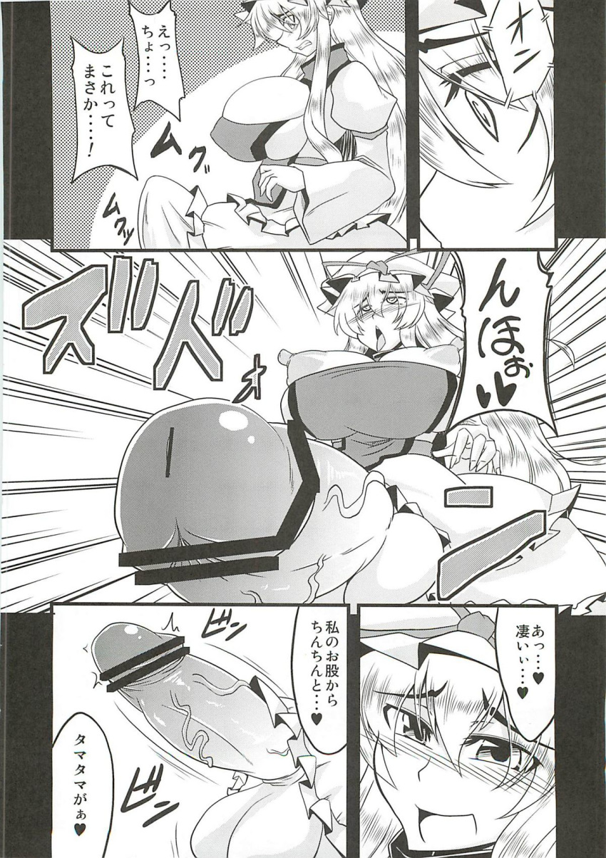 ahegao balls_expansion big_breasts big_penis big_testicles breasts comic dick_growth eisen forever_and_ever futanari gensou_chinchin_monogatari hot huge_breasts intersex mind_break monochrome penis sex touhou_project yukari_yakumo