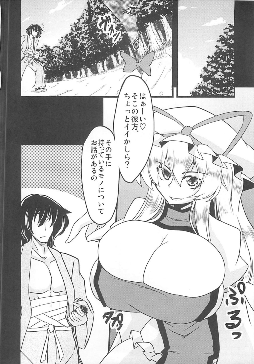 ahegao balls_expansion big_breasts big_penis big_testicles breasts comic dick_growth eisen forever_and_ever futanari gensou_chinchin_monogatari hot huge_breasts intersex mind_break monochrome penis sex touhou_project yukari_yakumo