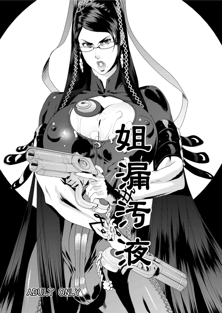 bayonetta bayonetta_(character) beauty_mark big_breasts cleavage dicknipples doujinshi frottage futa_on_futa futanari glasses group_sex huge_breasts japanese_text konbuni kouin_n megane selfcest souou_oeki_(bayonetta_doujin) tororo_konbu translation_request