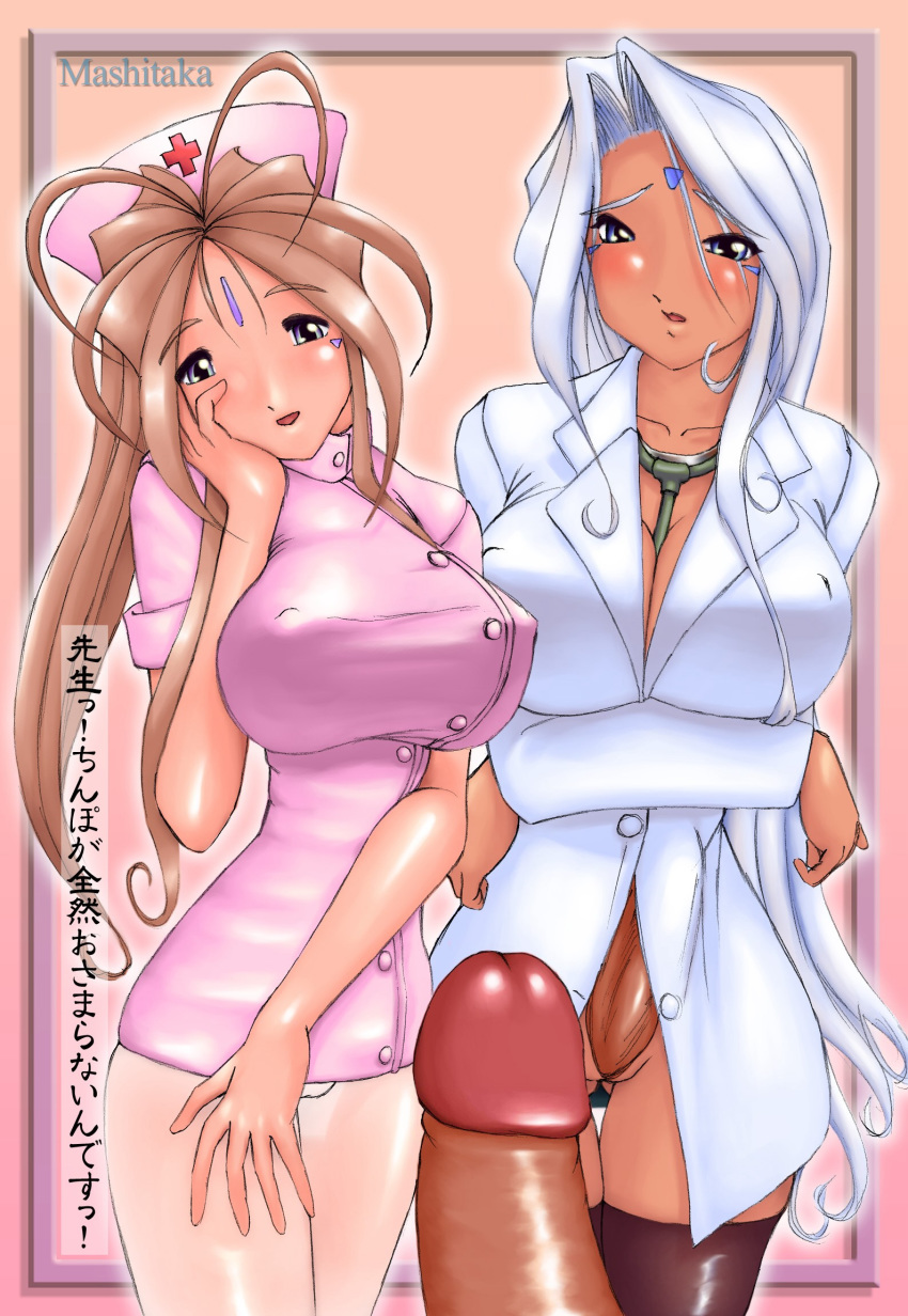 belldandy breast_press dark-skinned_female futa_on_female huge_breasts incest japanese_text light-skinned_female mashitaka nurse_uniform oh_my_goddess! sisters symmetrical_docking translation_request urd