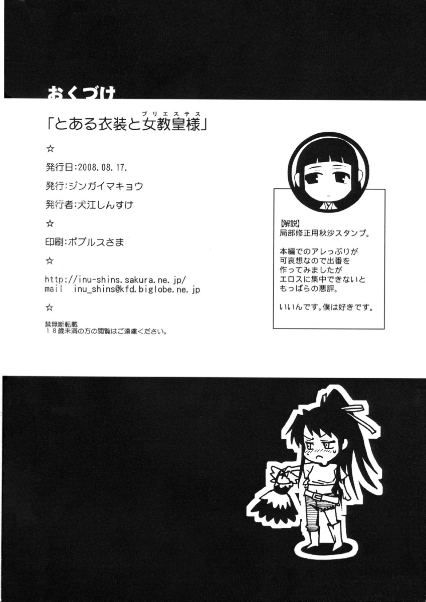 comic jingai_makyou_club kaori_kanzaki monochrome to_aru_ishou_to_onna_kyoukou-sama to_aru_kagaku_no_railgun to_aru_majutsu_no_index touma_kamijou