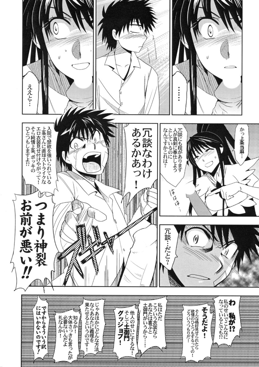 comic jingai_makyou_club kaori_kanzaki monochrome to_aru_ishou_to_onna_kyoukou-sama to_aru_kagaku_no_railgun to_aru_majutsu_no_index touma_kamijou