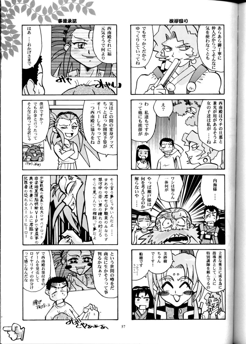 amane_kaunaq comic erma fuku kiriko_masaki monochrome nb neiju_na_melmas rajau_ga_waura ryo-ohki ryoko_balta ryoko_hakubi seina_yamada seto_kamiki tenchi_muyo_gxp