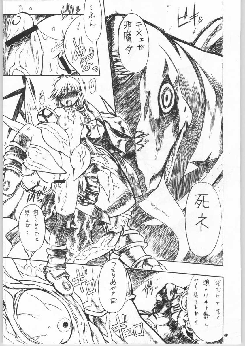 abdominal_bulge anal anal_penetration armor beast_(soul_calibur_doujinshi) beastiality big_penis breasts cassandra_alexandra censored comic digital_media_(artwork) doujin dragon duo erection female female_on_feral feral genitals hetero hi_res huge_breasts huge_penis human human_focus human_on_feral interspecies ivy_valentine japanese_text male male/female mammal mayoineko monochrome multi_genitalia multi_penis nightmare_(soul_calibur) nipples nude penetration penis rape scalie solo_focus soul_calibur taki tentacle tentacle_cilia tentacles text translation_request veins