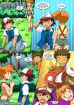 ash_ketchum brock kasumi_(pokemon) magikarp misty nintendo palcomix pokemon pokemon_(anime) pokepornlive satoshi_(pokemon) rating:Questionable score:6 user:losttapes219