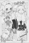  alicia_(he_is_my_master) blonde_hair cleavage comic cum cum_explosion he_is_my_brutal_master_3 he_is_my_master huge_breasts itoyoko izumi_sawatari kore_ga_kichiku_na_goshujinsama_3 mitsuki_sawatari monochrome toraya_(circle) yoshitaka_nakabayashi 