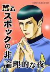  james_t._kirk spock star_trek 