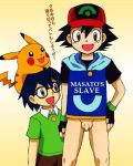 ash_ketchum black_hair blue_hair bottomless brown_eyes brown_hair creatures_(company) game_freak glasses green_eyes humans_of_pokemon light-skinned_male masato_(pokemon) max_(pokemon) megane nintendo penis pikachu pokemon pokemon_(anime) pokemon_(game) pokemon_diamond_pearl_&_platinum pokemon_dppt satoshi_(pokemon)