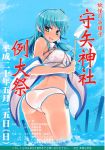  1girl ass bdsm bondage clothing doujinshi eyebrows female ginko high_resolution ishikiriba japanese_language kochiya_sanae long_hair morogami_ryou pantsu rope sanae_kochiya shibari solo text touhou touhou_project underwear ushiki_yoshitaka 