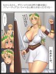  armor bare_shoulders belt big_mom&#039;s_on_small_boys blonde_hair blue_eyes blush boy bracelet braid breast_bondage breasts bursting_breasts chestplate cleavage comic curvy earrings erect_nipples greek_clothes green_eyes hair hair_ornament huge_breasts incest japanese_language jewelry laurel long_hair milf miniskirt mother_and_son namco nipples open_mouth panties pantyshot patroklos_alexandra plump shield sideboob single_braid skbgg skirt sophitia_alexandra soul_calibur soul_calibur_ii sword tears upskirt very_long_hair weapon white_panties wide_hips worried yukijirushi_nyugyou 