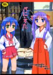 doujin doujinshi futanari kagami_hiiragi konata_izumi lucky_star penis penis_star school_uniform schoolgirl sex shinozaki_rei