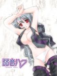 1girl breasts cleavage haku_yowane hands hiroki_kusanagi kuryuu large_breasts long_hair lying panties red_eyes silver_hair solo underwear undressing vocaloid voyakiloid yowane_haku