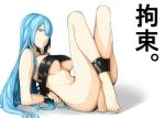 1girl arms_behind_back bad_id barefoot bdsm big_breasts blue_eyes blue_hair bondage bottomless bound bound_ankles breasts cuffs feet female high_res highres large_breasts legs_up long_hair navel nude original regura solo strap straps tape tape_bondage text toes translated underboob