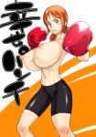 bike_shorts boxing_gloves breasts cameltoe erect_nipples gloves huge_breasts nami nami_(one_piece) navel nipples one_piece orange_hair short_hair spandex straw_hat_pirates sunahara_wataru tattoo topless translation_request