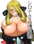 bare_shoulders blonde_hair blush breasts cleavage cynthia female hair_ornament hair_over_one_eye huge_breasts long_hair nintendo pokemon sasaki_tatsuya shirona_(pokemon) solo sweat translation_request white_background