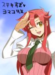  1girl alternate_hairstyle breasts glasses hair_down huge_breasts inue_shinsuke long_hair necktie one_eye_closed red_hair salute solo teacher tengen_toppa_gurren-lagann translated wink yellow_eyes yoko_littner yomako 