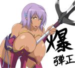  1girl areola areola_slip areolae between_breasts breasts cleavage dark_skin female hanging_breasts huge_breasts lipstick makeup matsunaga_hisahide_(oda_nobuna_no_yabou) nipples oda_nobuna_no_yabou polearm purple_hair short_hair smile spear tongue translation_request wardrobe_malfunction weapon white_background yasumon 