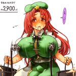 1girl before_and_after braid breasts china_dress chinese_clothes dress faucet female holding hong_meiling huge_breasts lactation milk milking_machine red_eyes red_hair sachito solo touhou translation_request