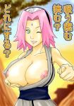 1girl areola_slip areolae arm big_nipples breast_hold breasts chest cleavage cosplay erect_nipples eyebrows eyelashes female fingers forehead_protector girl green_eyes hair hard huge_areolae huge_breasts kanji large_areolae lips lipstick looking_at_viewer nail_polish naruto naruto_shippuden naruto_shippuuden nipples one_eye_closed pink_hair sakura_haruno short_hair shoulders smile sunahara_wataru teeth throat thumbnails tsunade tsunade_(cosplay) wink