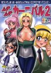  blue_dragon comic defloration double_penetration doujinshi dragon_quest_dai_no_daibouken full_color group_sex hell_teacher_nube huge_breasts maam megane miki_hoshii muchi_muchi_carnival_2_(doujinshi) muchimuchi7 nao_takami naruto naruto_uzumaki sanagi_torajirou school_uniform sex terada_tsugeo text translated tsunade uncensored 