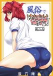  1girl ass breasts cameltoe feet female huge_breasts kneel kneeling looking_back namidame onozuka_komachi red_eyes red_hair shirt short_hair smile solo touhou translation_request 