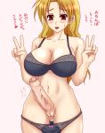  1girl bare_shoulders big_breasts blonde_hair blush bra breasts censored cleavage cleft_of_venus double_v erection foreskin futanari gumumu gununu_(pixiv) lingerie long_hair open_mouth original original_character panties panty_pull penis phimosis pointless_censoring pussy red_eyes smile solo sweatdrop translated uncensored underwear v 