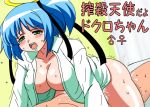 artist_request big_breasts blue_hair blush bokusatsu_tenshi_dokuro-chan bottomless breasts cleavage covering cum dokuro_mitsukai green_eyes halo large_breasts mitsukai_dokuro open_clothes open_shirt sex shirt short_hair tears text vaginal