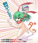 1girl bag barefoot female green_hair hair_ornament kochiya_sanae naked_scarf nude nudist pixiv_id_76567 running sanae_kochiya scarf solo speed_lines tomokichi touhou translated what yellow_eyes