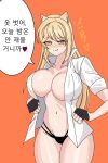 1girl 1girl :q animal_ear_fluff animal_ears anne_(starseed) anne_(starseed:_asnia_trigger) bangs big_breasts black_gloves black_panties blonde_hair breasts cat_ears cleavage closed_mouth collarbone collared_shirt com2us cowboy_shot fingerless_gloves gloves heart joycity korean_text long_hair looking_at_viewer lord3 navel no_bra open_clothes open_shirt orange_background panties pixiv shirt simple_background smile speech_bubble starseed:_asnia_trigger tongue tongue_out underwear white_shirt yellow_eyes
