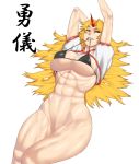  abs araiyuutoo big_breasts bikini_top biting blonde_hair breasts cleavage grin horn hoshiguma_yuugi lying midriff mouth_hold muscle navel red_eyes sharp_teeth smile star touhou wide_hips 