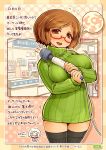  1girl big_breasts black_legwear blush breasts brown_eyes brown_hair dress flying_sweatdrops glasses green_shirt hitachi_magic_wand large_breasts looking_at_viewer massager nikki_(swapnote) open_mouth red-framed_glasses ribbed_sweater shigatake shirt short_hair smile solo stockings swapnote sweater sweater_dress thighhighs translation_request turtleneck vibrator zettai_ryouiki 