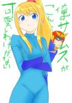 blonde_hair blue_eyes can't_be_this_cute can't_be_this_cute captain_falcon f-zero metroid ore_no_imouto_ga_konna_ni_kawaii_wake_ga_nai parody samus_aran super_smash_bros. yuuka1156 zero_suit