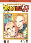  2girls android_18 comic dragon_ball_gt dragon_ball_h_(doujin) dragon_ball_z fingering garland_(rehabilitation) kouno_kei krillin masturbation multiple_girls nude pussy sex shouji_haruko wet yuri 