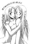  2girls agrias_oaks ass blush breasts final_fantasy final_fantasy_tactics gekka_kaguya_(urabata) hair hugging long_hair monochrome multiple_girls navel nude ovelia_atkascha princess smile symmetrical_docking text translation_request wink yuri 