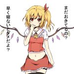 1girl black_legwear black_panties blonde_hair blush flandre_scarlet hair_ribbon kotaka looking_at_viewer midriff navel no_hat no_headwear panties pantyshot red_eyes ribbon short_hair side_ponytail simple_background skirt solo stockings thighhighs touhou translated underwear upskirt white_background wings zettai_ryouiki