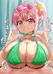 1boy 1girl absurd_res big_breasts bikini breasts commentary_request eyewear_on_head flower green_bikini gyaru hair_flower hair_ornament heart heart-shaped_eyewear hetero high_res hozuki_kaede huge_breasts momiji_(user_hchf8543) multicolored_hair onii-chan_wa_oshimai! paizuri paizuri_under_clothes pink-tinted_eyewear ponytail skindentation sunglasses swimsuit tinted_eyewear translation_request