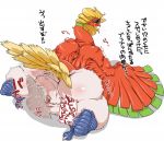  1boy 1girl ass beastiality bird feathers furry ho-oh huge_ass nezumi nezunezu penis plump pokemon pokephilia pussy_juice saliva tears text tongue translated tremble trembling 