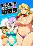  3girls aki_minoriko arms_behind_head bikini bikini_bottom blonde_hair bow breasts covering covering_breasts fat female food fruit grapes hair_bow hat large_breasts letty_whiterock long_hair midriff multiple_girls oasis_(magnitude711) one-piece_swimsuit plump purple_eyes purple_hair red_eyes short_hair swimsuit topless touhou yakumo_yukari 