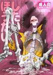  1boy 2d 2d_(artwork) afro after_sex anal animated_skeleton anime ass black_hair blush bottomless brook_(one_piece) cum cum_on_body cum_on_lower_body digital_media_(artwork) doujin_cover fluids hair male male_only o10matop one_piece pre-timeskip sitting skeleton solo_male spread_legs submissive suit sweat third-party_source top_hat torn_clothes twitter undead yaoi 