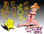 kasumi (pokemon) from nintendo