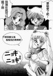 big_breasts bound_arms breasts doujinshi futanari japanese_text minazuki_juuzou monochrome nikomark rope_bondage sailor_mercury sailor_moon sailor_pluto sailor_senshi sailor_uranus sailor_venus translation_request tsuki_ni_kawatte_nikomark!! tsukino_usagi usagi_tsukino yuri