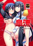  2girls black_hair blue_eyes breast_grab breasts cover cover_page doujin_cover fingering hair hand_in_panties kill_la_kill kiryuuin_satsuki leg_up long_hair matoi_ryuuko multicolored_hair multiple_girls navel nipples panties school_uniform short_hair skirt skirt_on_one_leg smile striped striped_panties tog_(shoten) two-tone_hair underwear weapon yuri 