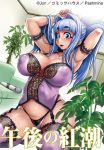  blue_eyes blue_hair breasts curvaceous curvy female gogo_no_kouchou_junai_mellow_yori huge_breasts jun_(rojiura_jack) long_hair low_resolution lowres milf rojiura_jack yayoi_mizuno 