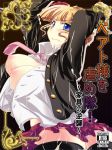 beatrice beatrice_(umineko) doujin_cover doujinshi mekabu_max tagme umineko_no_naku_koro_ni