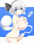  1girl alternate_breast_size bikini blush breasts futanari hairband highres huge_breasts konpaku_youmu konpaku_youmu_(ghost) large_breasts micro_bikini noveske_n4 panties penis penis_in_panties short_hair silver_hair solo swimsuit thong_bikini touhou uncensored underwear 