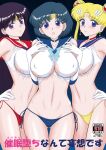 3_girls big_breasts bishoujo_senshi_sailor_moon black_dog black_hair blonde_hair blue_eyes blue_skin blush female_focus kuroinu_juu long_hair looking_at_viewer older older_female panties sailor_mars sailor_mercury sailor_moon short_hair twin_tails young_adult young_adult_female young_adult_woman