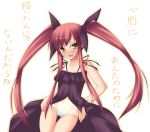  1girl black_dress blush bow dress hair_bow kousaka_alice long_hair lowleg lowleg_panties one-piece_tan open_clothes open_dress panties red_hair shimakaze solo standing suigetsu tan tanline thigh_gap thighs translated tsundere twintails underwear very_long_hair white_panties yellow_eyes 