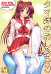  footjob kousaka_tamaki tamaki_kousaka thighhighs to_heart_2 toes yamasaki_atsushi 